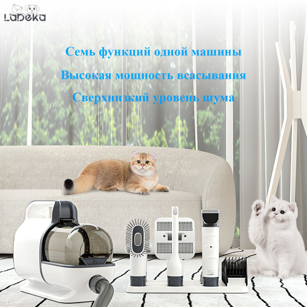 LABEKA G1 Груминг пылесос для шерсти, груминг набор для стрижки кошек и ...