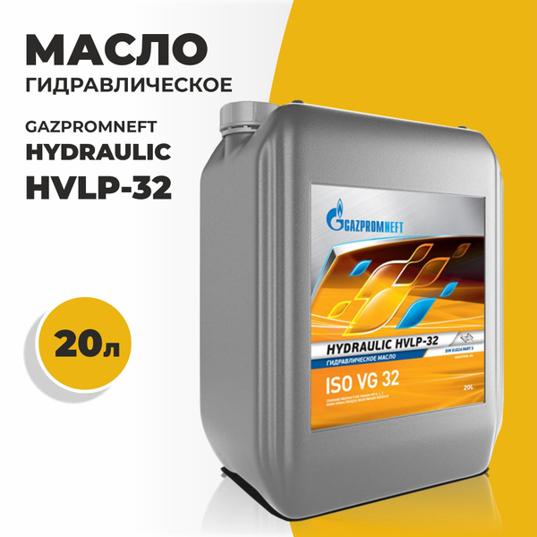 Масло гидравлическое Gazpromneft Hydraulic HVLP-32, 20л - купить по ...