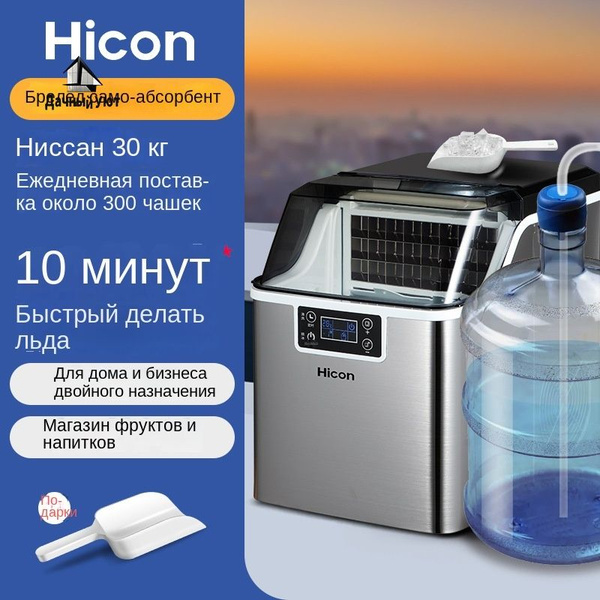 льдогенератор, HICON,150 Вт купить на OZON по низкой цене (1613098207)