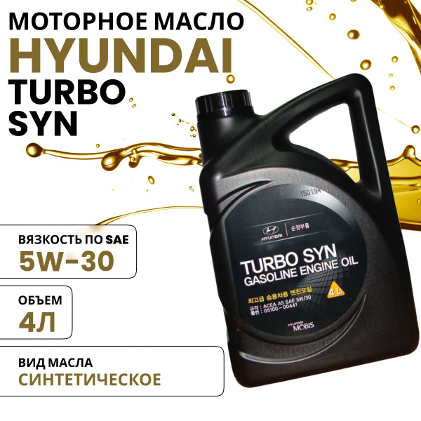 Масло моторное Hyundai hyundai 5W-30 Синтетическое 4 л 0510000441 ...