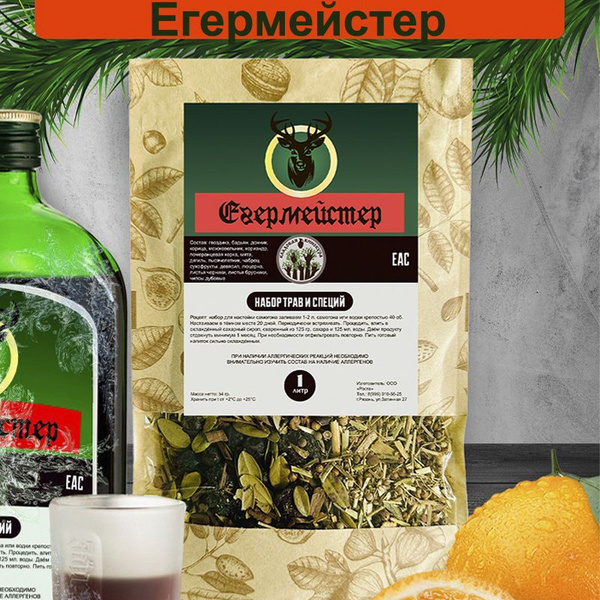 Кладовая Винокура / Настойки для самогона "Егермейстер" - купить с ...