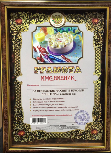 Грамота в подарок Универсальный, Юбилей, Филькина грамота - купить по ...