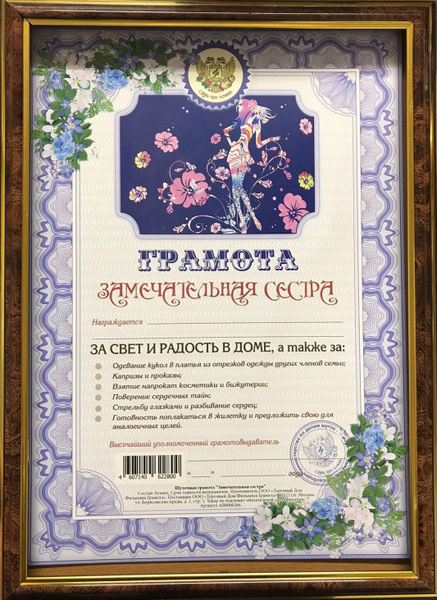 Грамота в подарок Универсальный, Юбилей, Филькина грамота - купить по ...