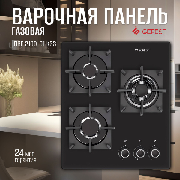 Панель варочная ПВГ 2100-01 К33 Gefest чёрная, чугунные решётки ...