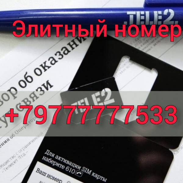 SIM-карта Tele2 (Вся Россия) - купить с доставкой по выгодным ценам в ...