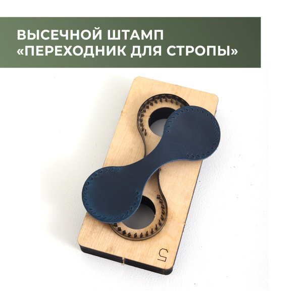 Штанцформы Для Вырубки Кожи Купить