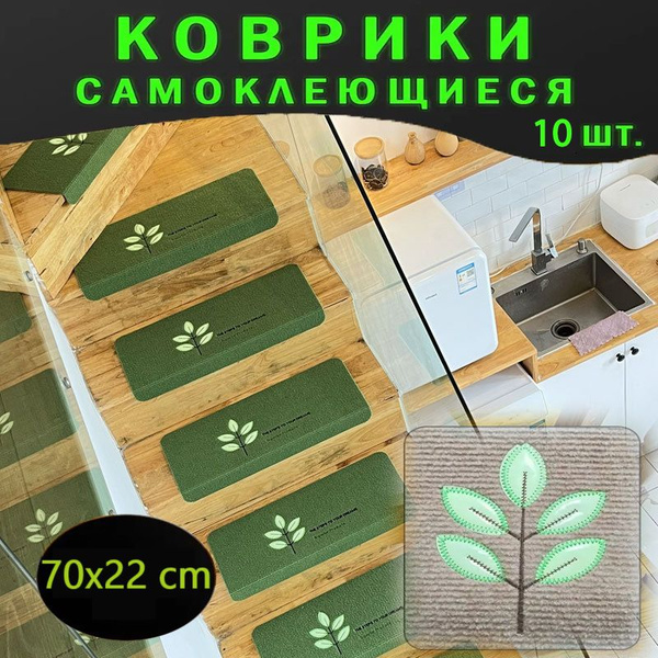 Коврик для ступеней Натура Дом коврики на лестницу для ступеней , 0.7х ...