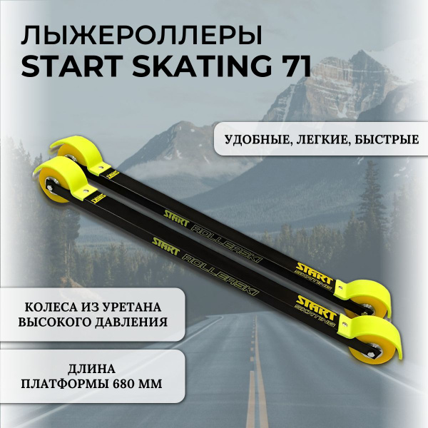 Лыжероллеры для конькового хода START SKATING 71 купить на OZON по ...