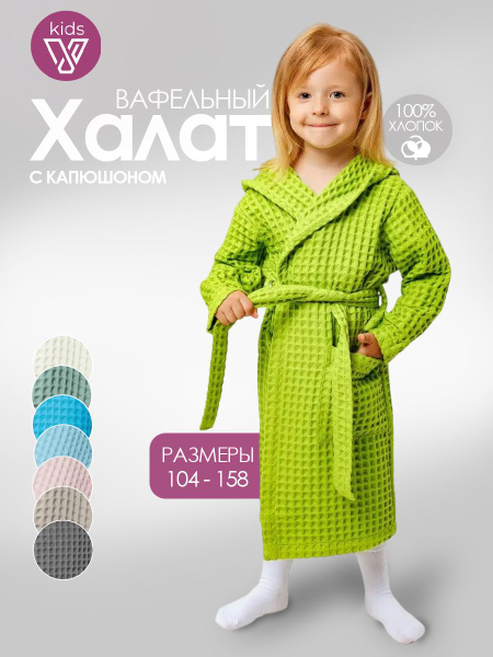 Халат Votex home Детская - купить с доставкой по выгодным ценам в ...