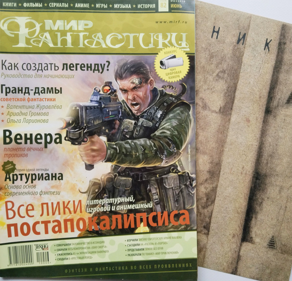 Винтажный журнал Мир Фантастики 2010 - купить с доставкой по выгодным ...
