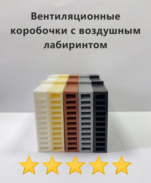 Вентиляционные коробочки для кирпичной кладки, 20 шт. (черные) - купить ...