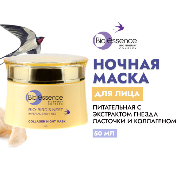 Ночная маска с коллагеном для лица Bio essense несмываемая, увлажняющая ...