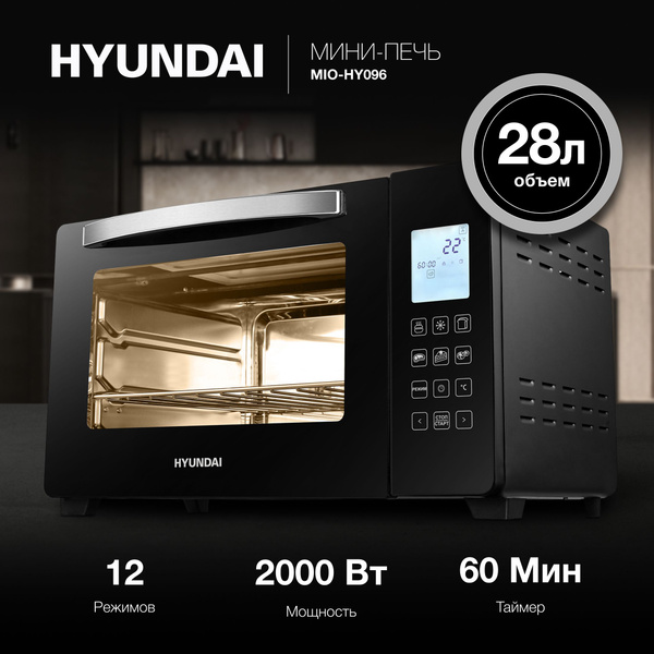 Мини-печь Hyundai MIO-HY096, черный, 28 л купить по низкой цене с ...