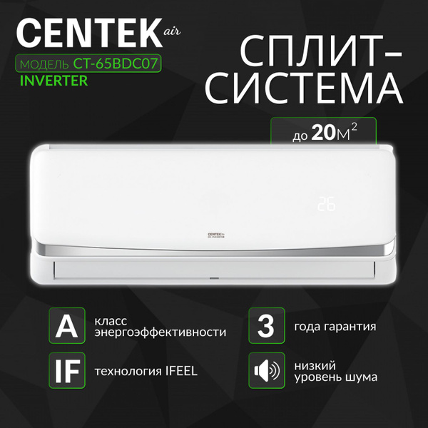 Сплит система кондиционер настенный Centek CT-65BDC07, сплит-система 7 ...