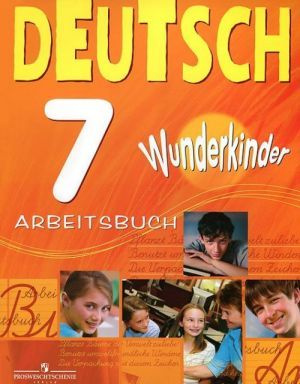 Немецкий язык. 7 класс / Deutsch 7: Arbeitsbuch. Рабочая тетрадь ...