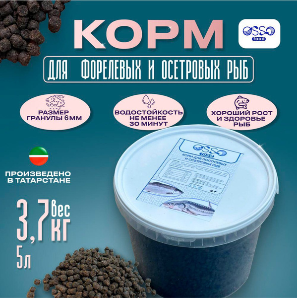 Корм для форели и осетра OSSO food 3,7кг. ; 5л. ; 6мм. - купить с ...