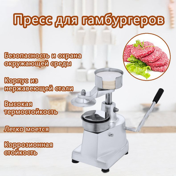 Пресс для гамбургеров - купить с доставкой по выгодным ценам в интернет ...