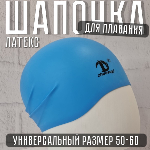 Шапочка для плавания, бассейна, силиконовая унисекс голубая - купить с ...