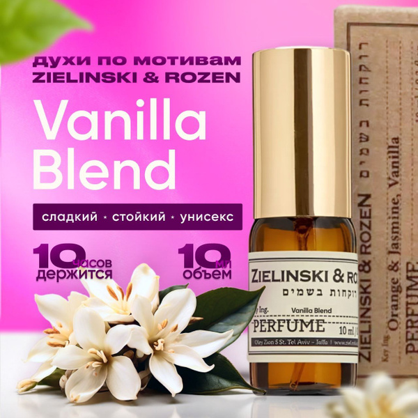 Zielinski & Rozen Vanilla blend Духи 10 мл (1615566696)