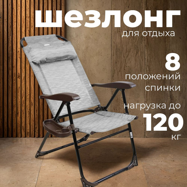Складное кресло шезлонг для отдыха на природе и даче КШ2 с ...