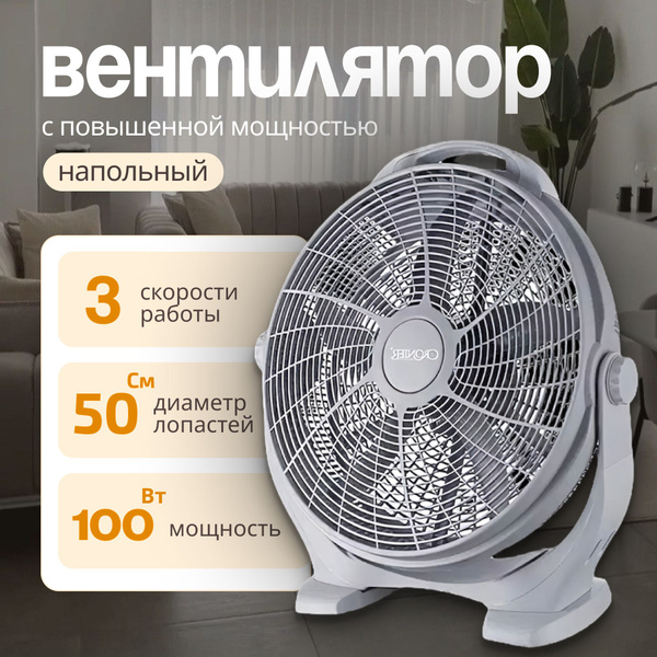 Вентилятор напольный 100Вт KrylovStore вентилятор настольный мощный ...