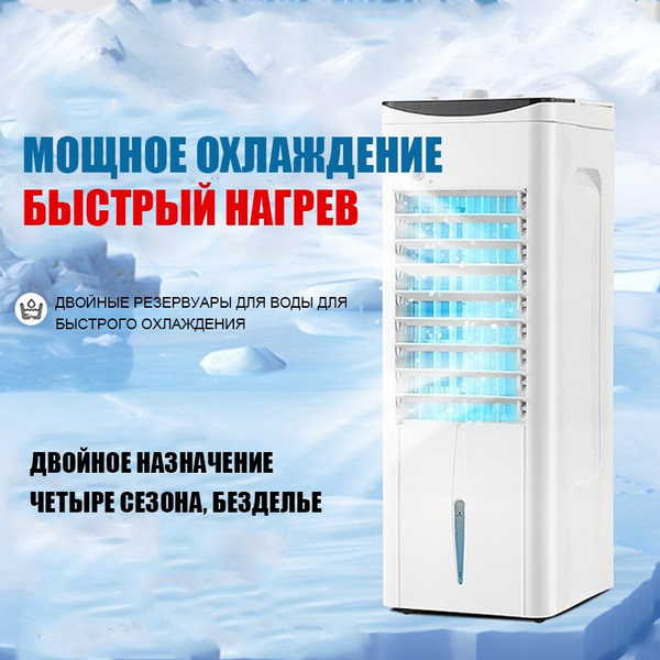 кондиционер охладитель воздуха напольный, настольный, мобильный, для ...