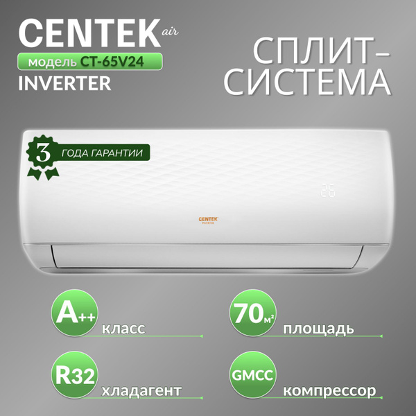 Сплит система Centek CT-65V24 - купить по доступным ценам в интернет ...