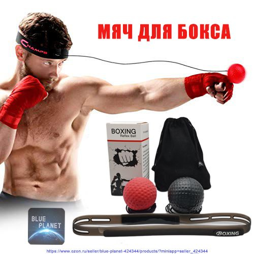 Мяч для бокса на резинке, на голову, файтбол 20г + 80 г - купить по ...