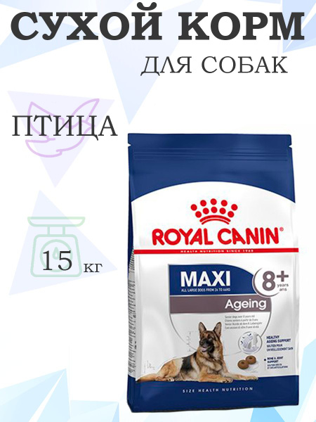 Royal Canin Maxi Ageing 8+ / Сухой корм Роял Канин Макси Эйджинг 8+ для ...