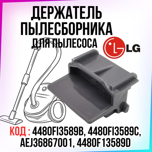 Держатель мешка пылесоса LG, Элджи, 4480FI3589B, 4480F13589D - купить с ...