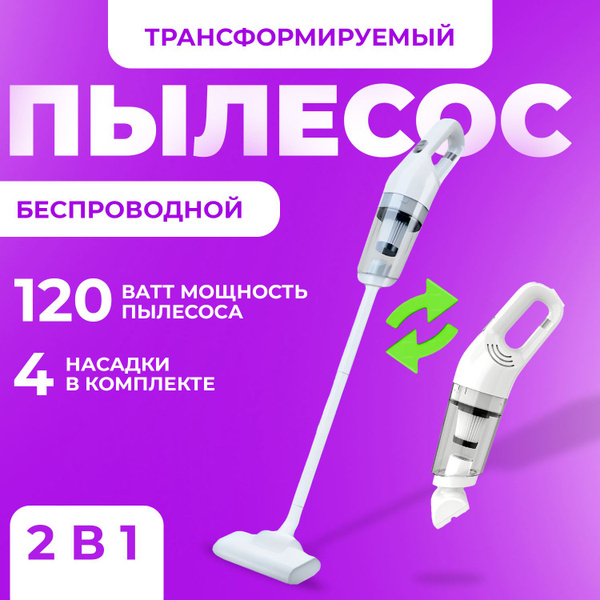 Беспроводной вертикальный пылесос для дома легкий и мощный / пылесос ...
