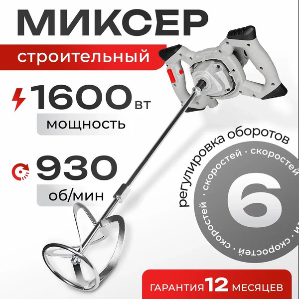 Миксер строительный Electrolite М 1600 ( 1600Вт, 1 скорость, 1 венчик ...