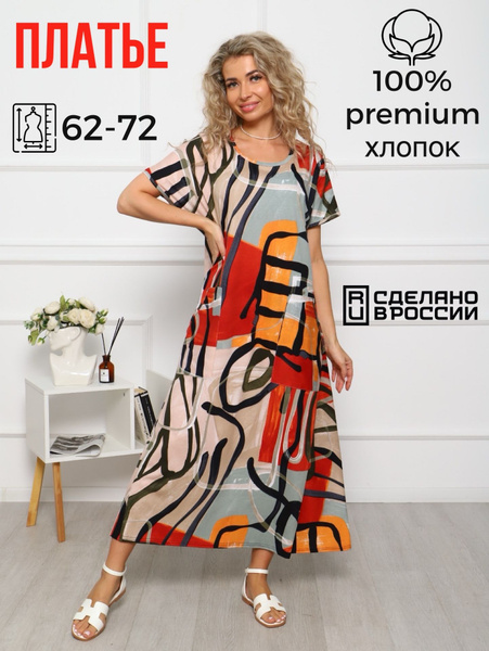 Платье трикотажное летнее, Женский, Лето, размер 72, материал Кулирная ...