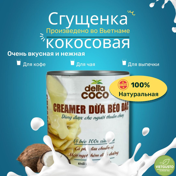 Сгущенное молоко кокосовое DELTA COCO (кокосовое молоко 71%), 300 мл ...