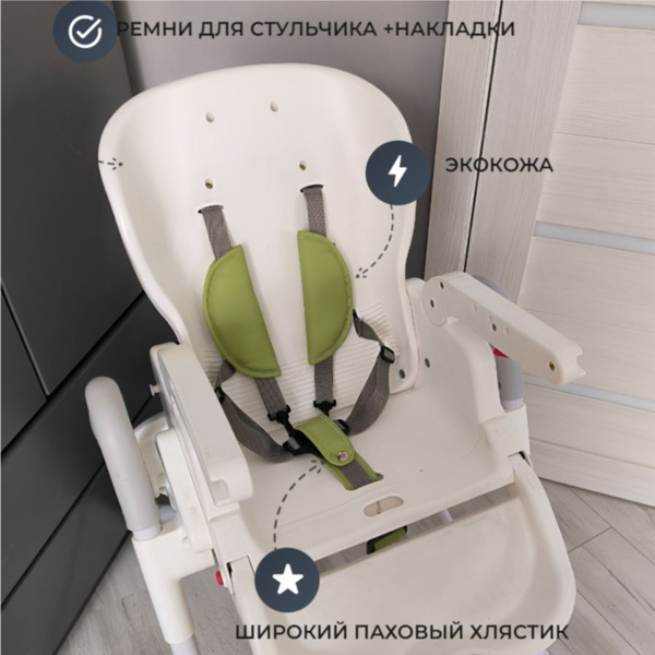 Ремни безопасности для стульчика - купить с доставкой по выгодным ценам ...