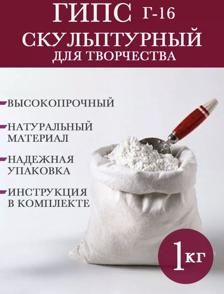 Гипс 1000 г - купить с доставкой по выгодным ценам в интернет-магазине ...