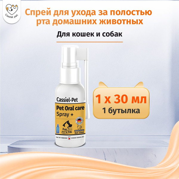 Cassiel Спрей для полости рта для кошек и собак - купить с доставкой по ...