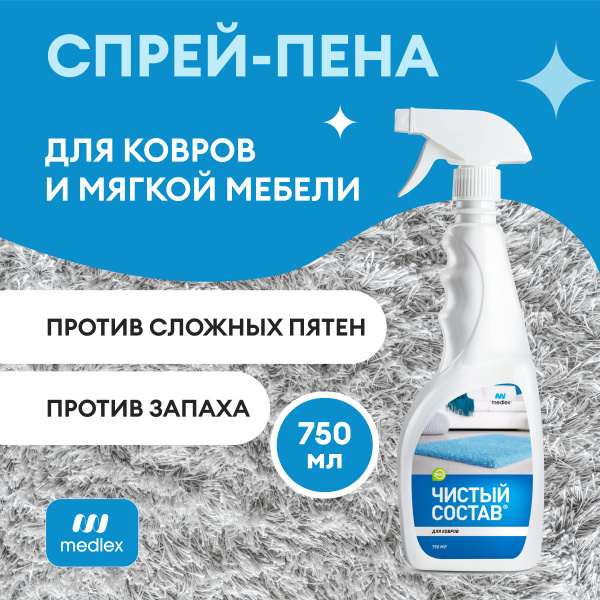 Универсальное моющее средство "ЧИСТЫЙ СОСТАВ" Для ковров - купить с ...