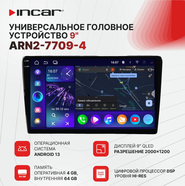 Универсальное головное устройство Incar ARN2-7709-4Штатное место ...