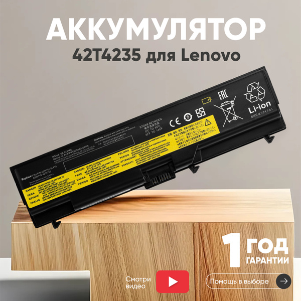 Аккумулятор 42T4235 для ноутбука Lenovo SL410, SL510, 10.8V, 5200 mAh ...