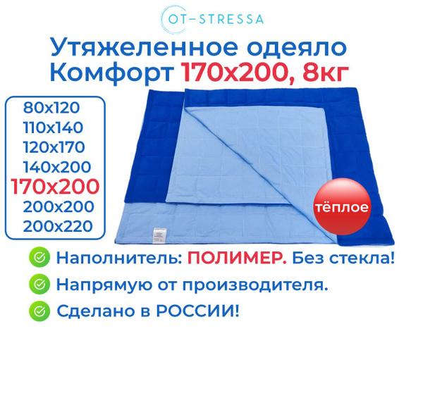 Одеяло OT-STRESSA Classicfix, 170x200, Всесезонное, с наполнителем ...