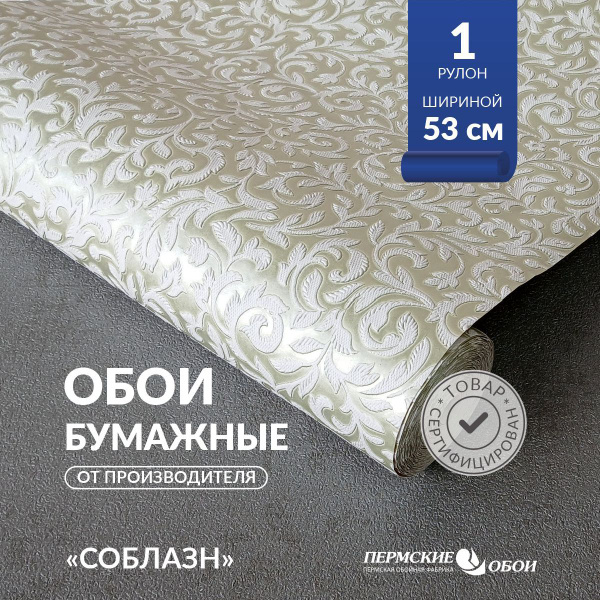 Пермские обои, Бумажные обои дуплекс "Соблазн", 0,53 х 10,05м - купить ...