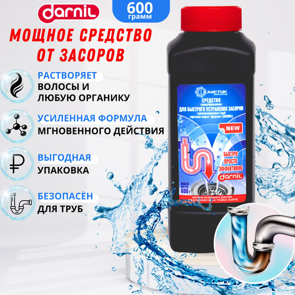 Средство от засоров, гранулы для прочистки труб и канализации от ...