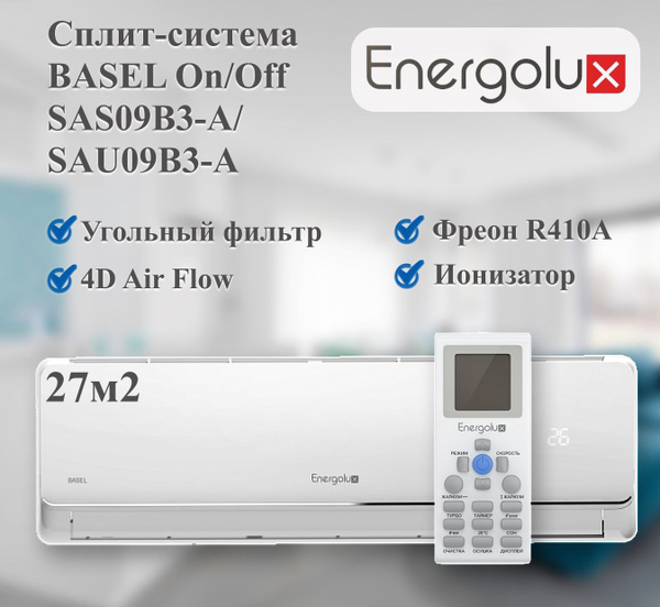 Сплит-система On/Off Energolux BASEL SAS09B3-A/SAU09B3-A - купить по ...