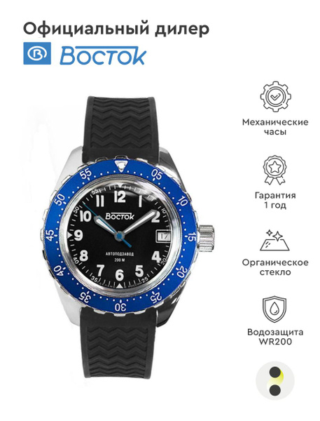 Мужские наручные часы Восток Амфибия 20002В - купить с доставкой по ...