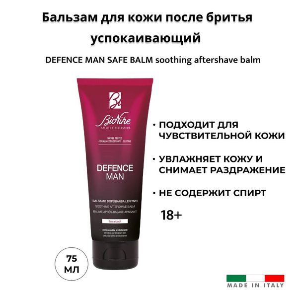 BioNike Бальзам после бритья для мужчин DEFENCE MAN SAFE BALM soothing ...