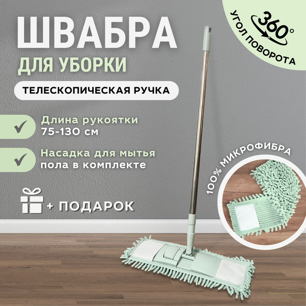 Швабра для пола с микрофиброй зеленая купить на OZON по низкой цене ...