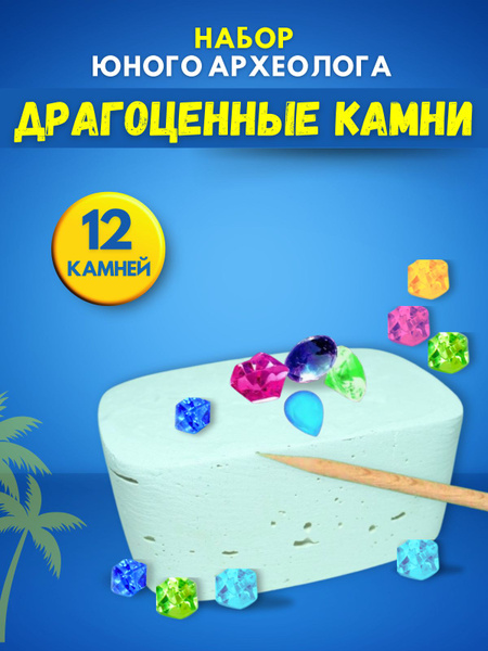 Археологические раскопки для детей - купить с доставкой по выгодным ...
