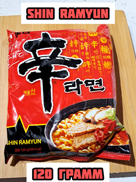 Лапша быстрого приготовления Шин Рамен Spicy Nongshim - купить с ...