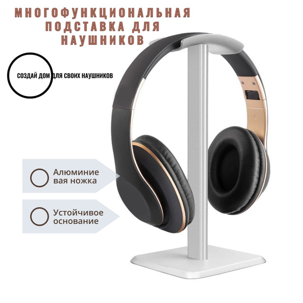 Подставка для наушников / держатель для наушников / подставка для ...